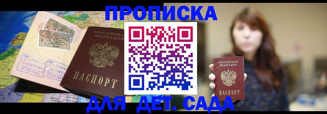 прописка гарантия в Феодосии