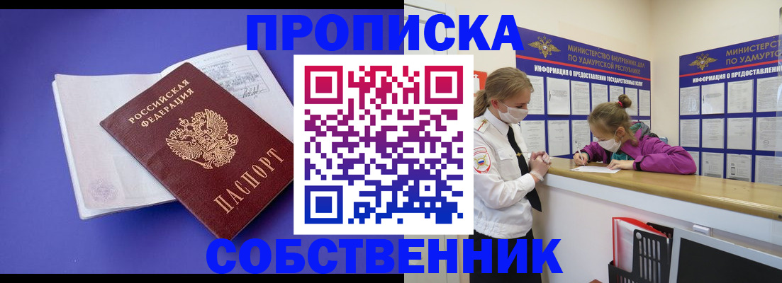 прописка в Феодосии