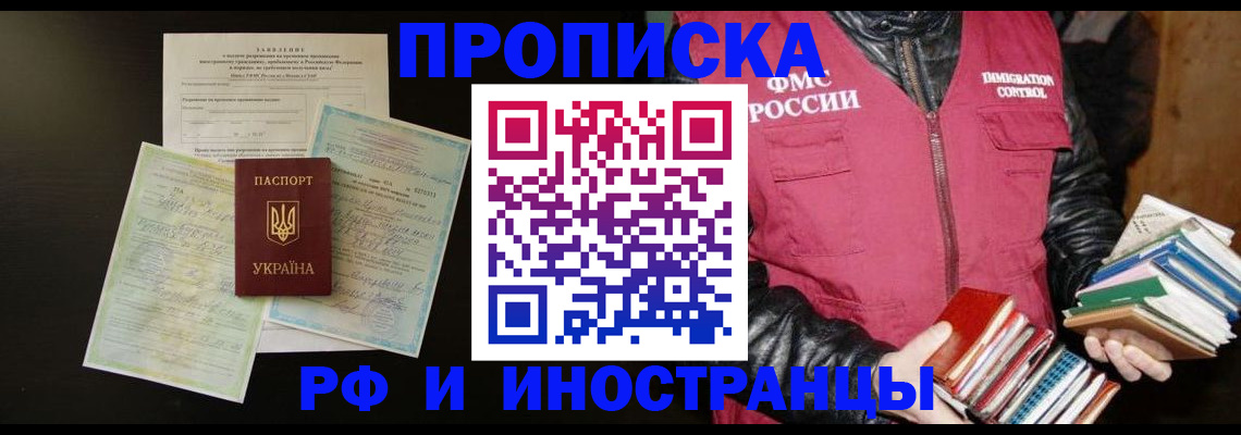 временная прописка в Феодосии