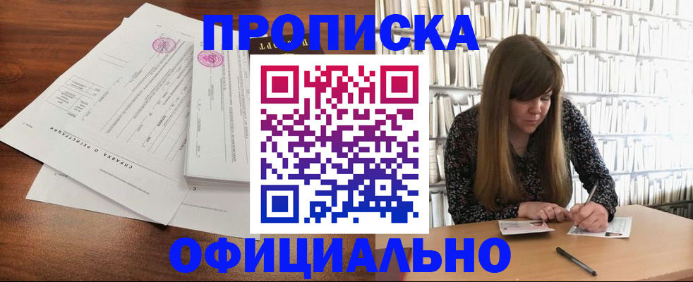 прописка для работы в Феодосии