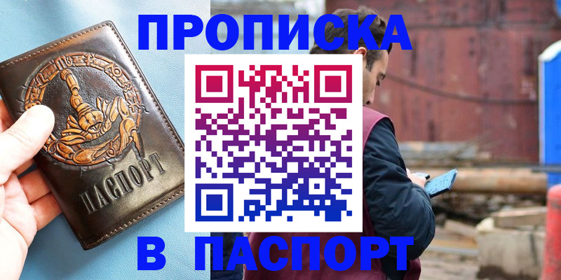 прописка в Феодосии